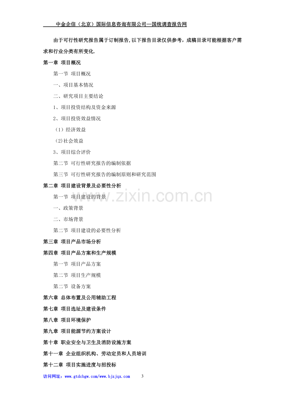 中药气疗仪项目可行性研究报告.doc_第3页