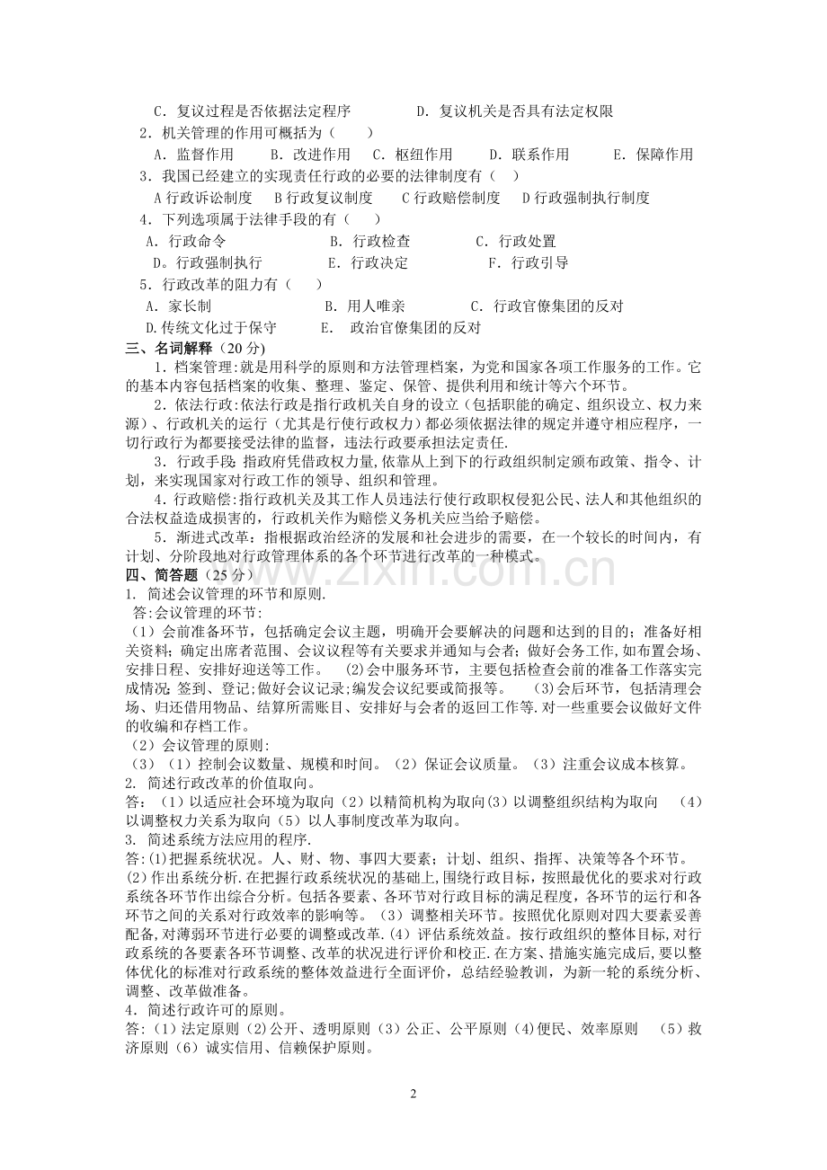 中南大学行政管理学作业练习三.doc_第2页