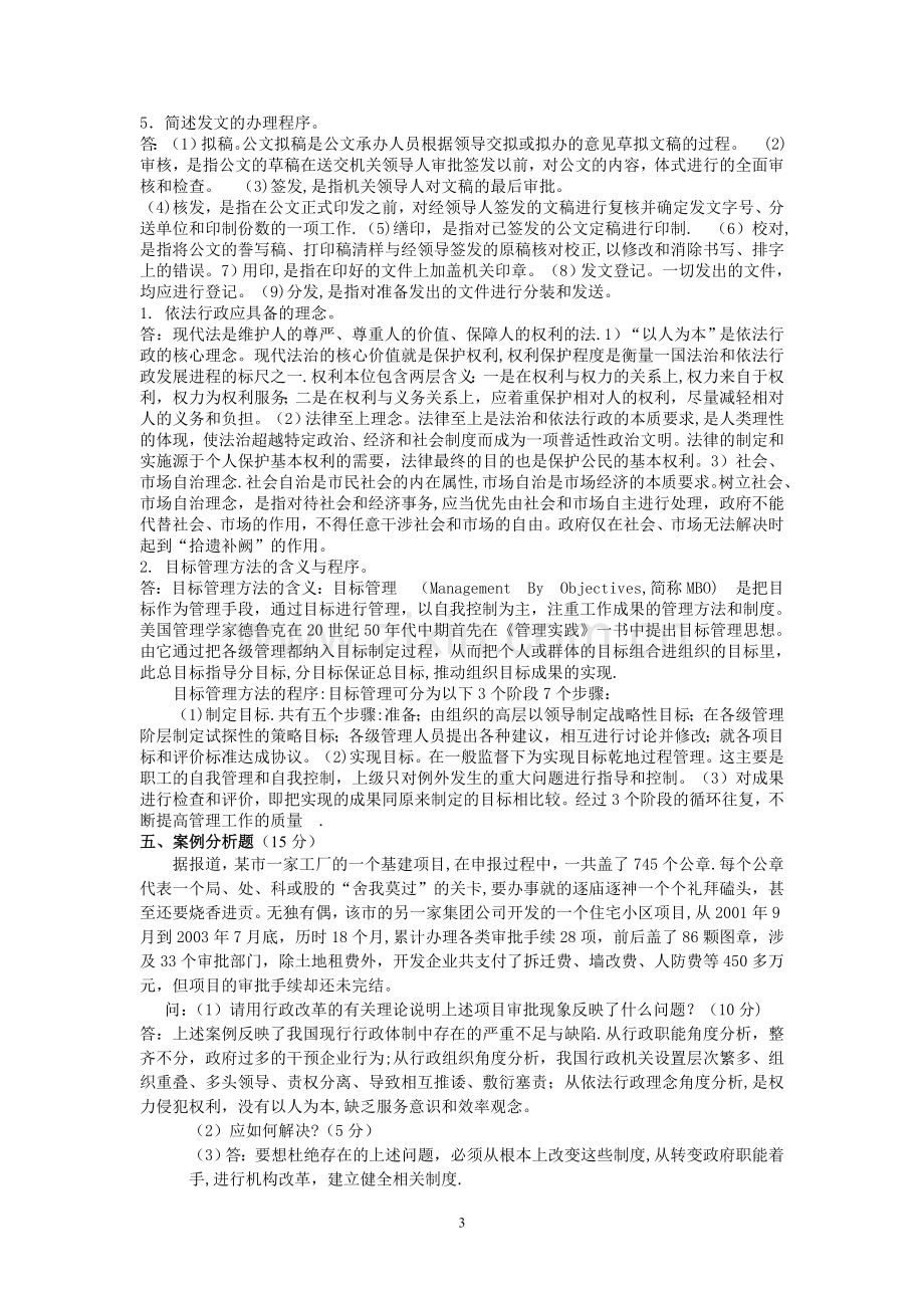 中南大学行政管理学作业练习三.doc_第3页