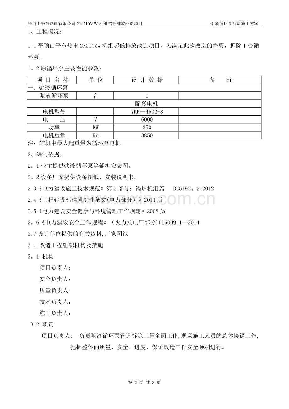 浆液循环泵拆除方案.doc_第2页