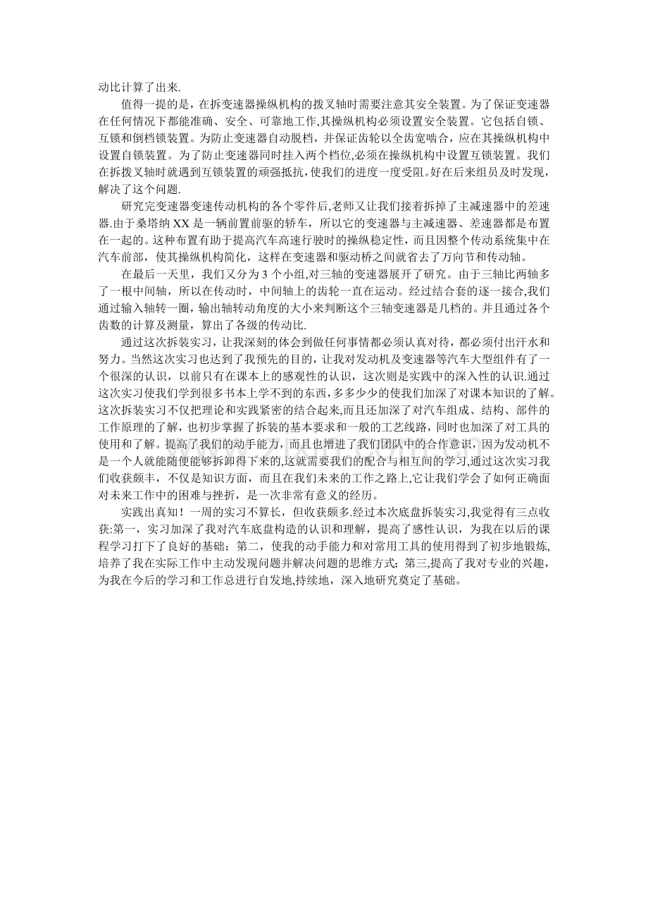 汽车底盘实训报告总结.doc_第2页