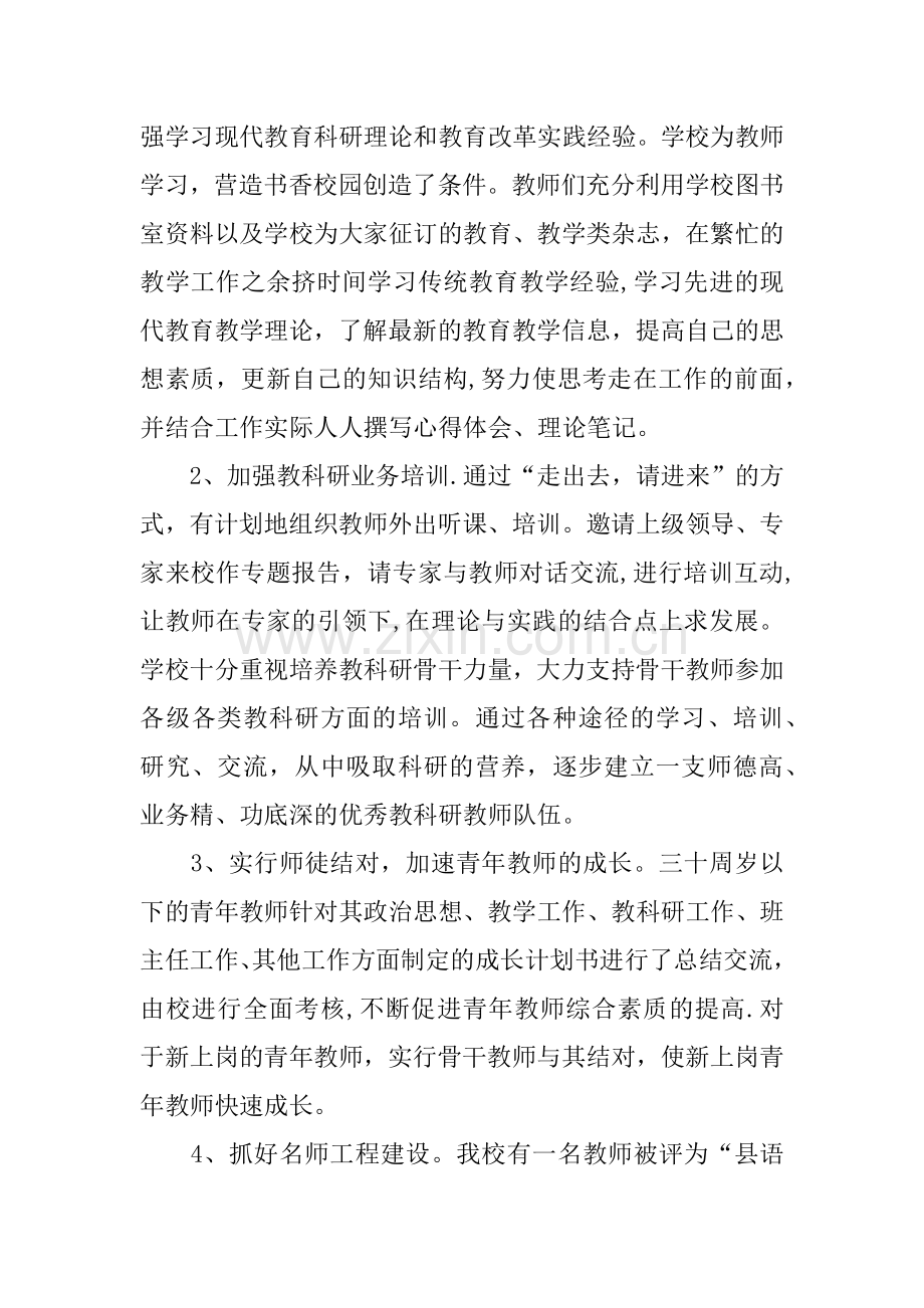 中心校教研工作总结.docx_第2页