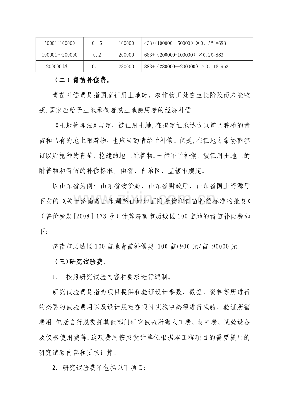 工程建设其他费用参考计算方法.doc_第2页