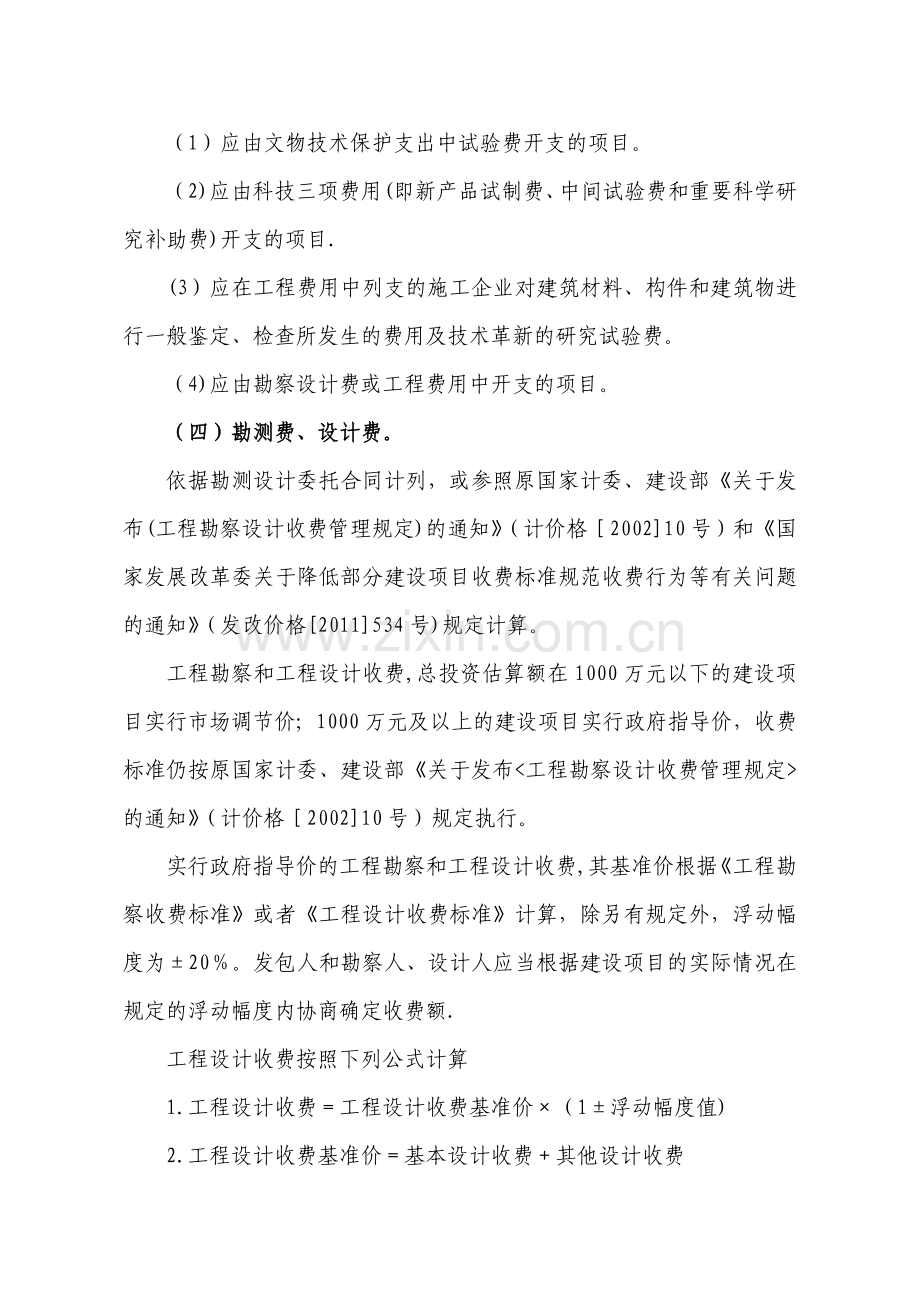 工程建设其他费用参考计算方法.doc_第3页