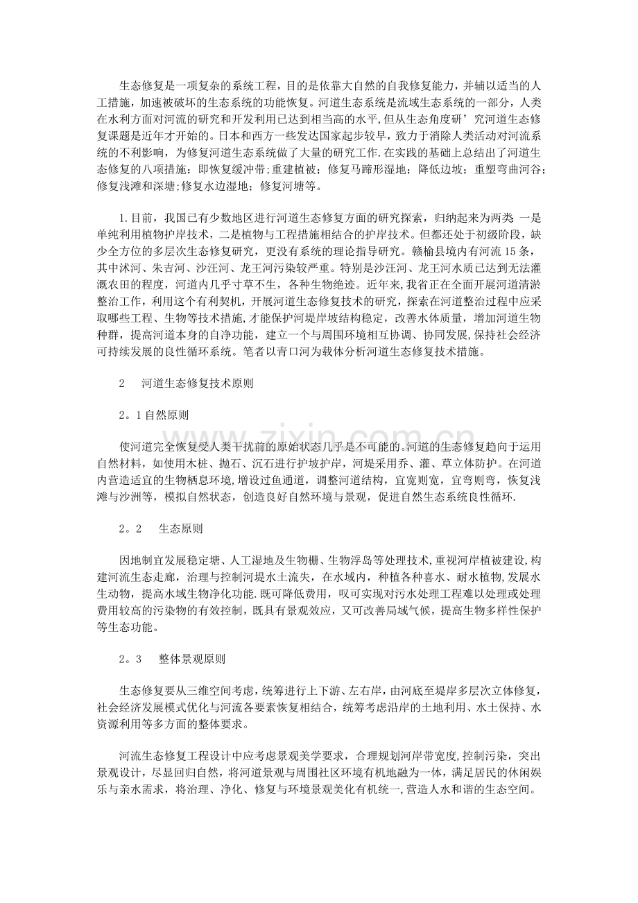 生态修复是一项复杂的系统工程.doc_第1页