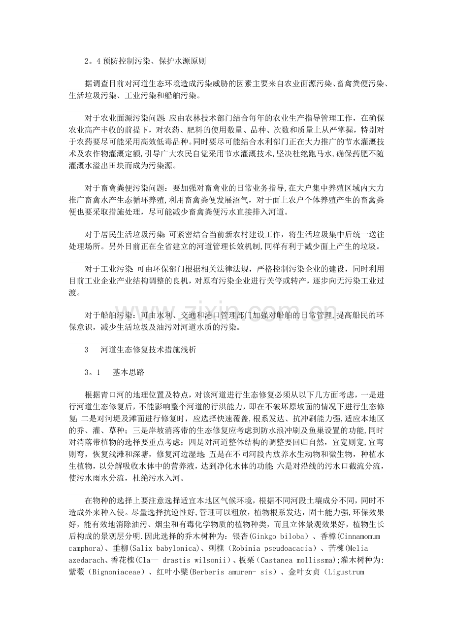 生态修复是一项复杂的系统工程.doc_第2页