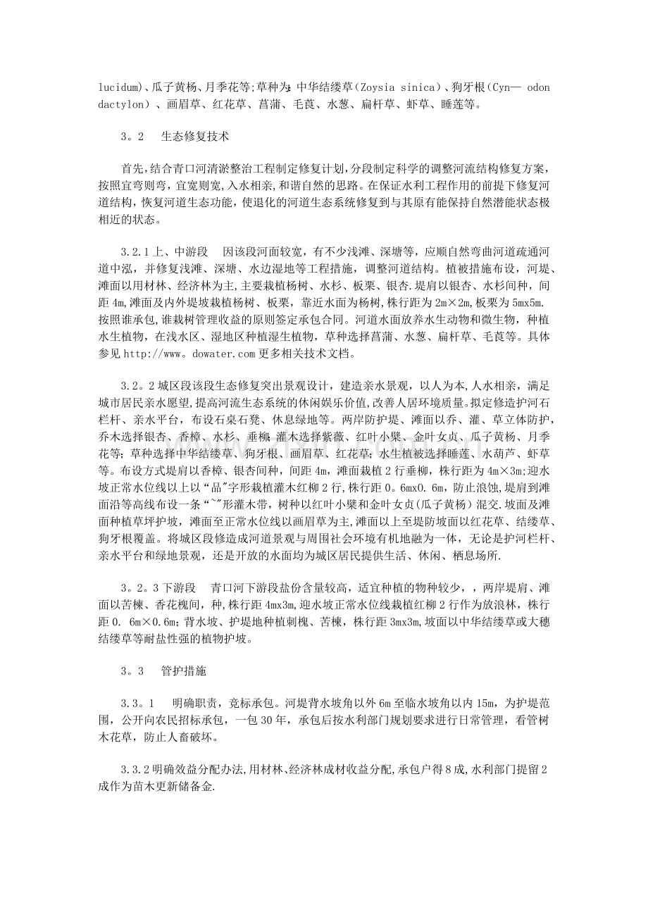 生态修复是一项复杂的系统工程.doc_第3页