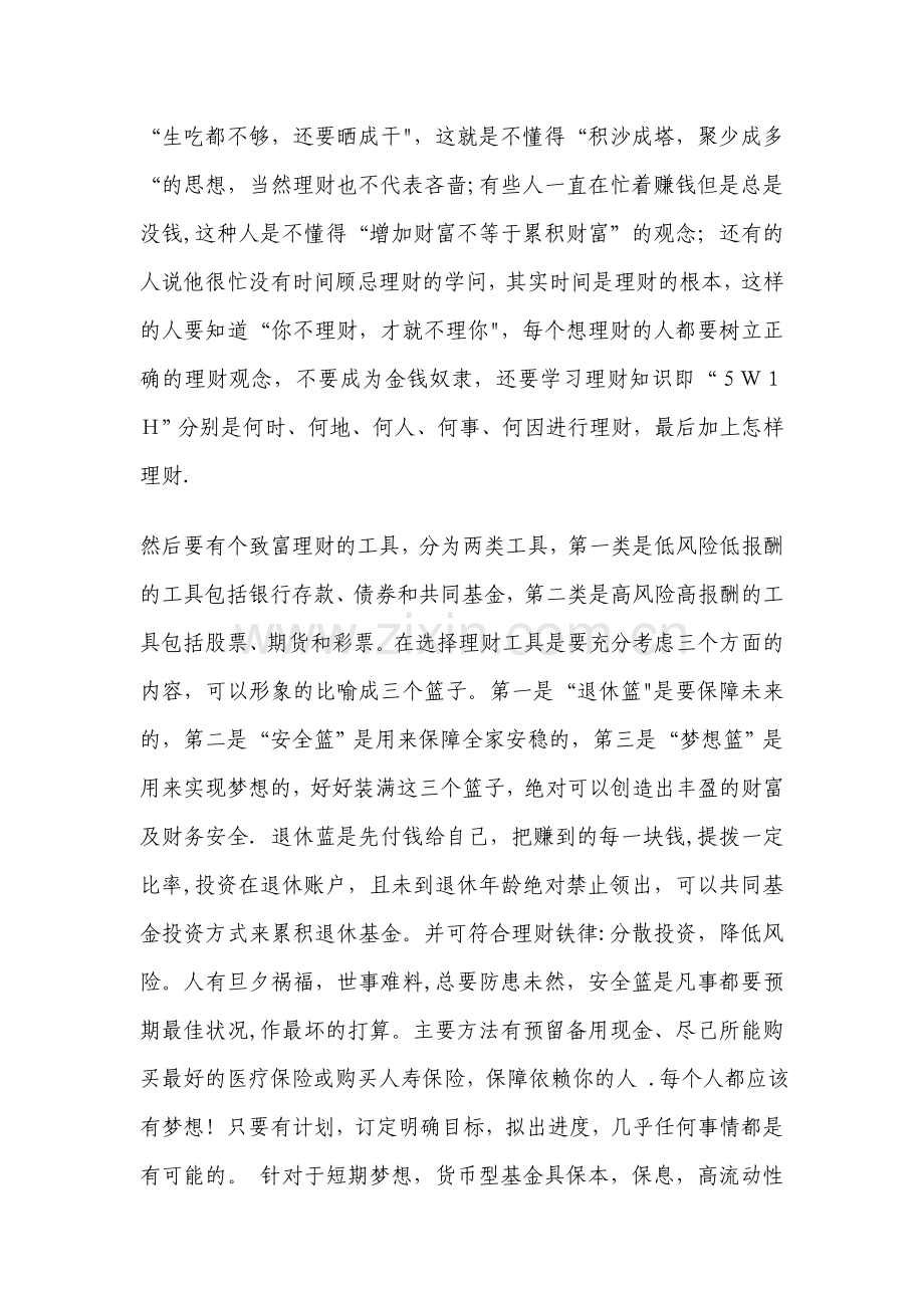 学习会计学与财务管理导论心得.doc_第3页