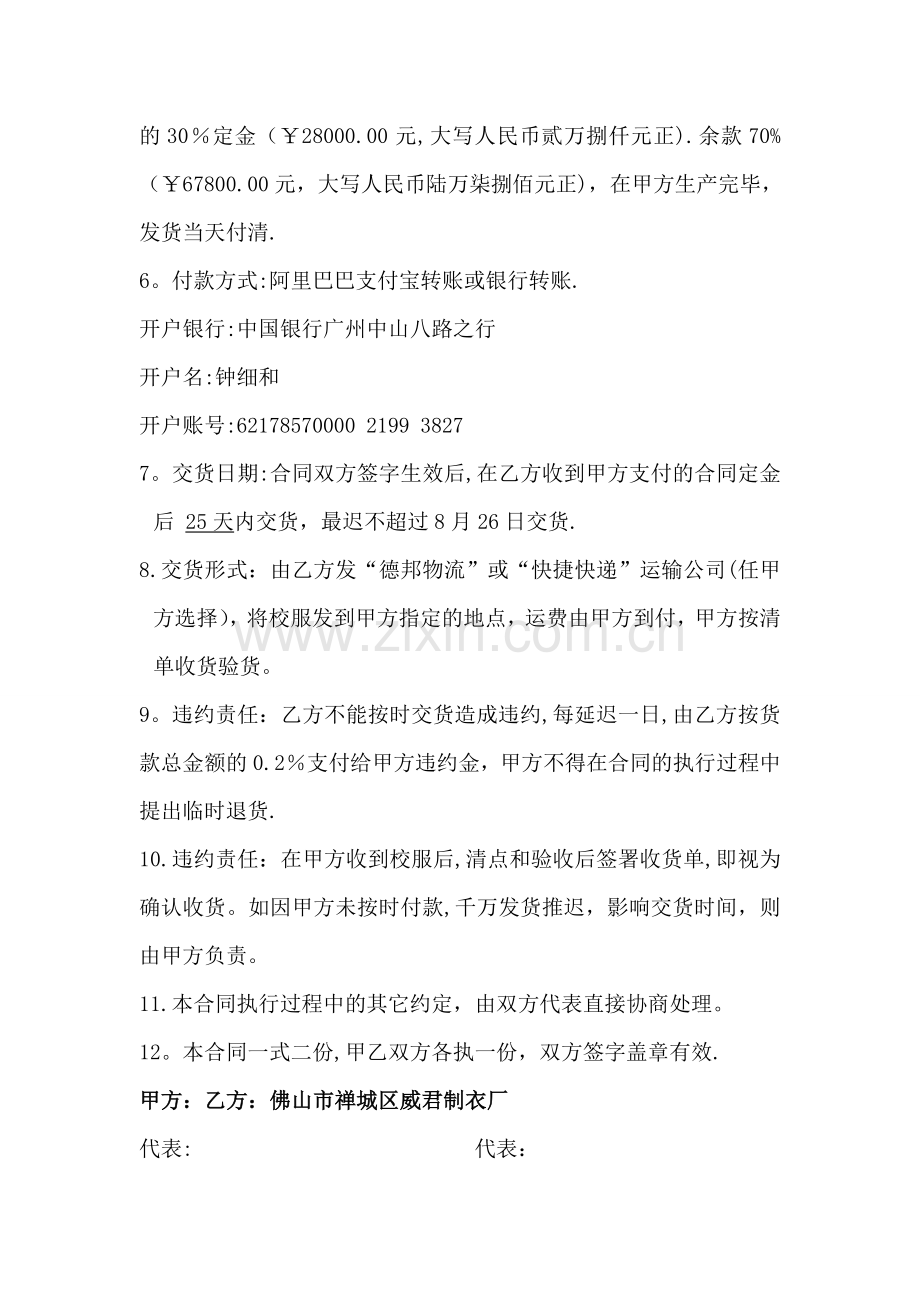 校服定做合同.doc_第2页