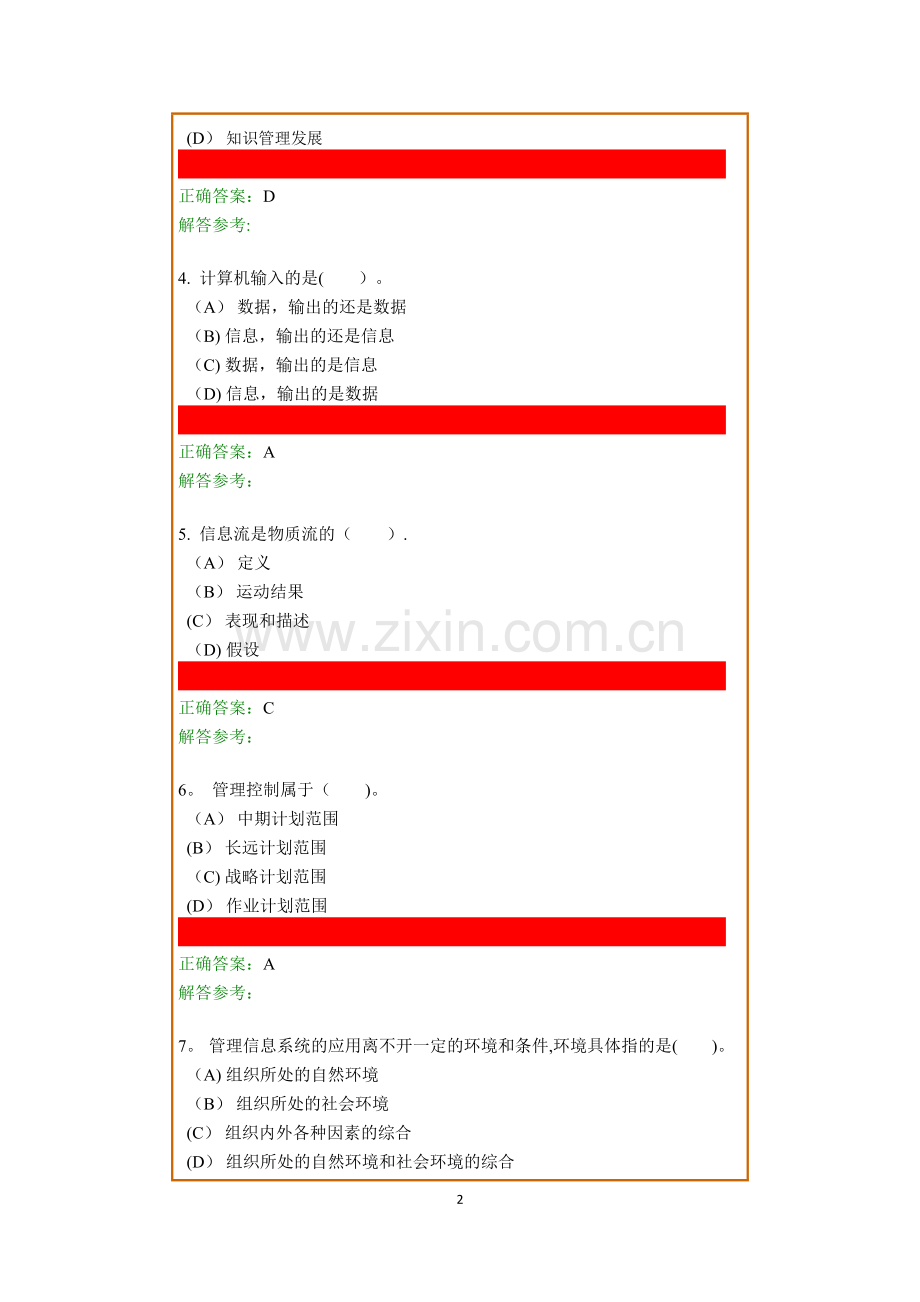 交通运输管理信息系统.docx_第2页