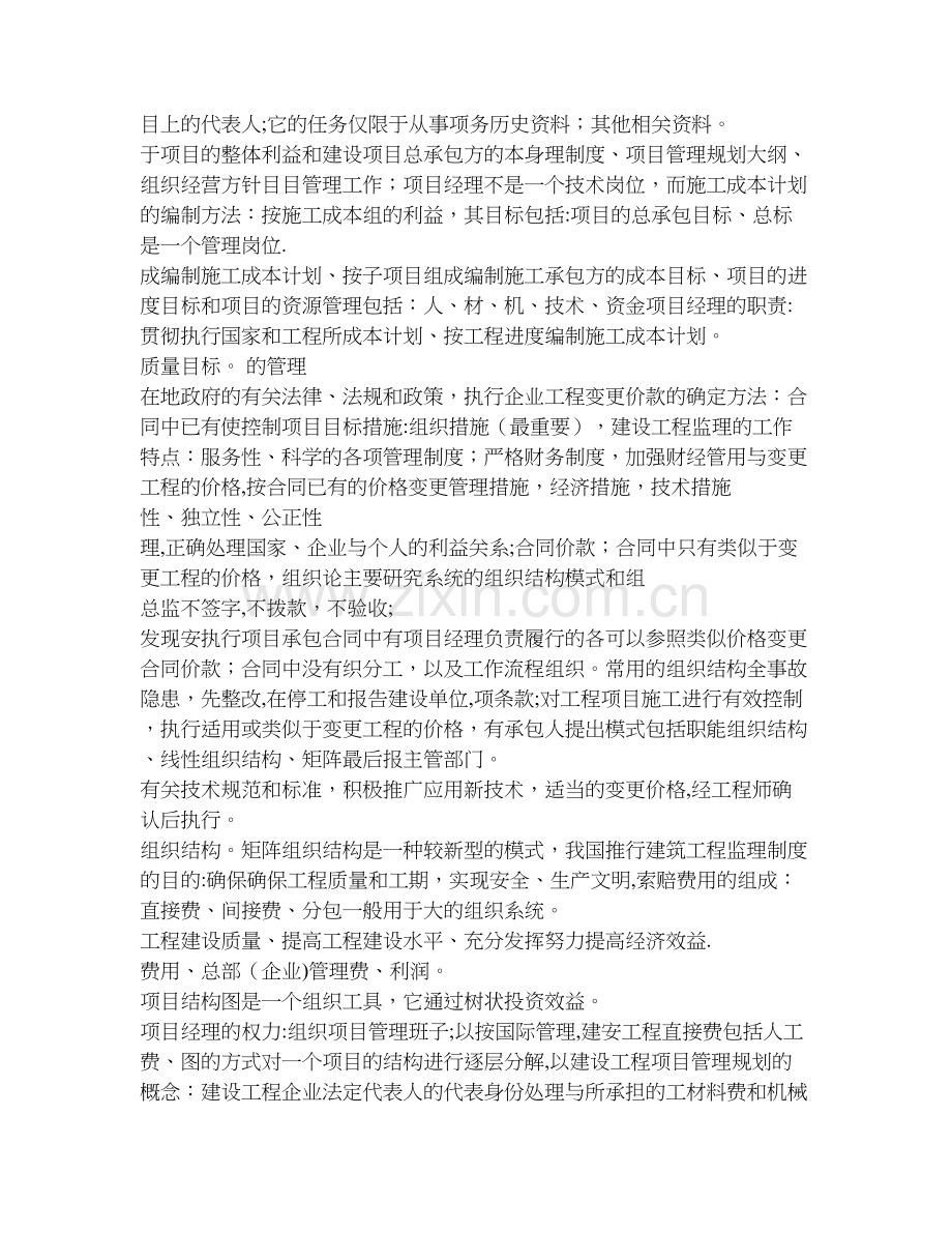 一级建造师项目管理考试精华缩略版.doc_第2页