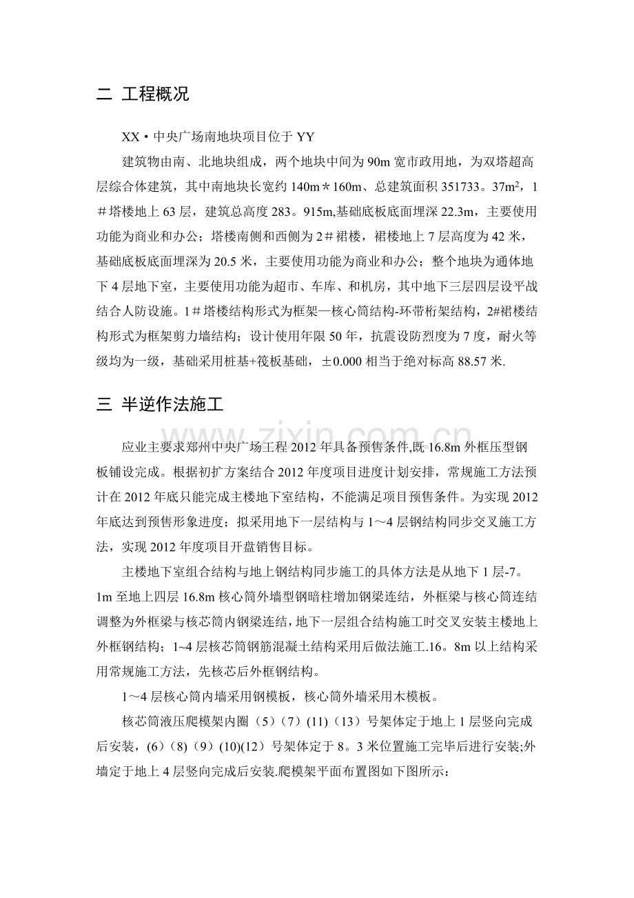 中央广场核心筒半逆作法施工方案.doc_第2页