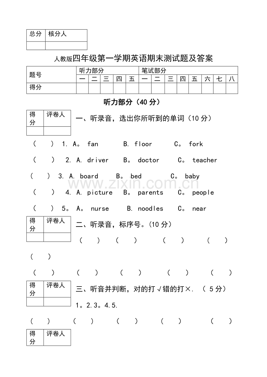 人教版四年级第一学期英语期末测试题及答案.doc_第1页