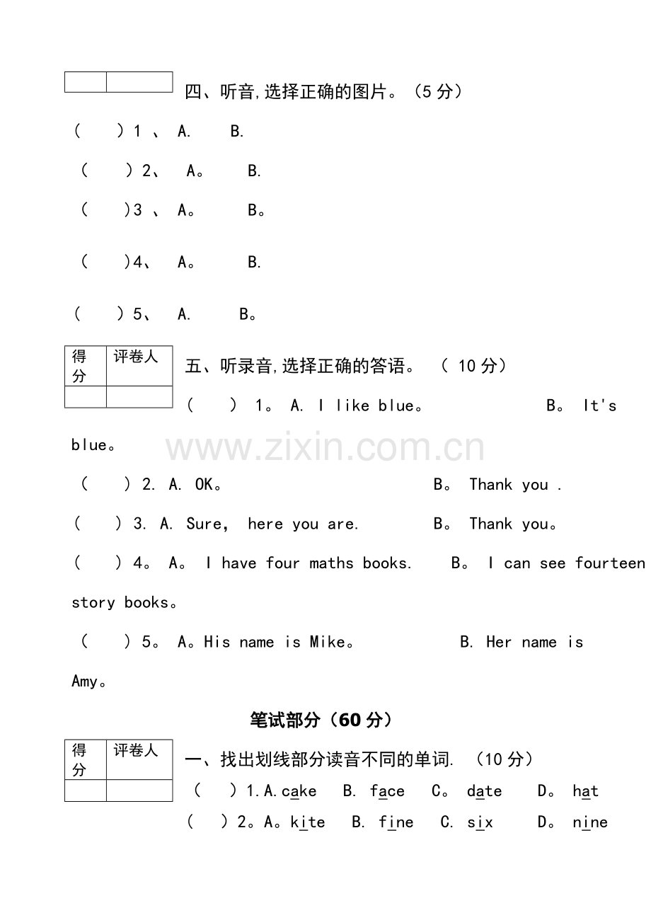 人教版四年级第一学期英语期末测试题及答案.doc_第2页