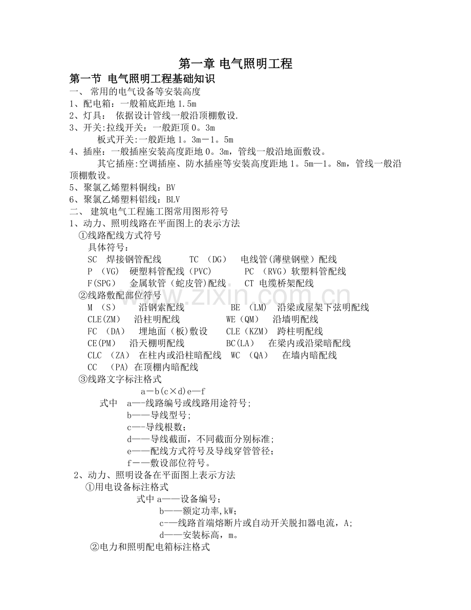 安装工程识图算量及工程造价培训课件.doc_第1页