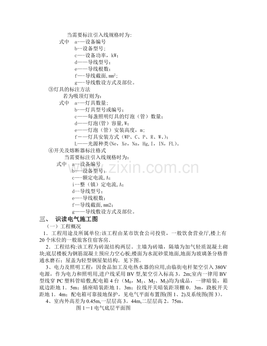 安装工程识图算量及工程造价培训课件.doc_第2页