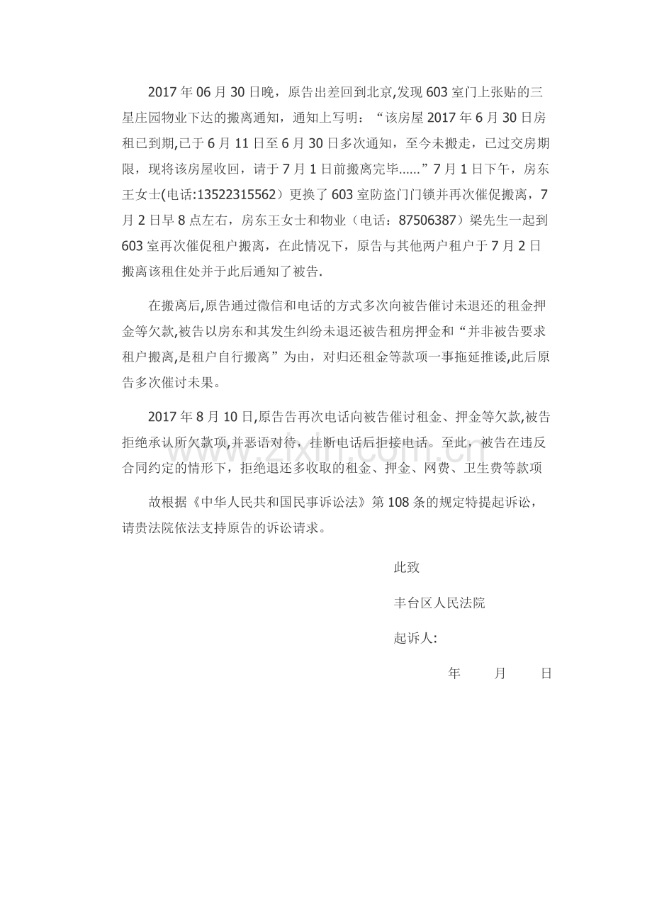 房屋租赁合同起诉书.docx_第2页