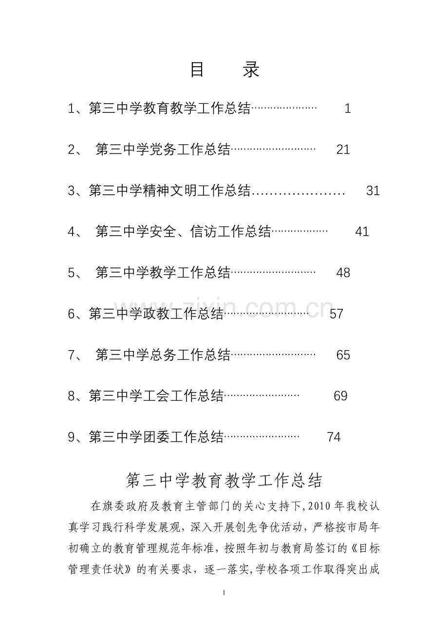 三中工作总结材料汇编.doc_第1页