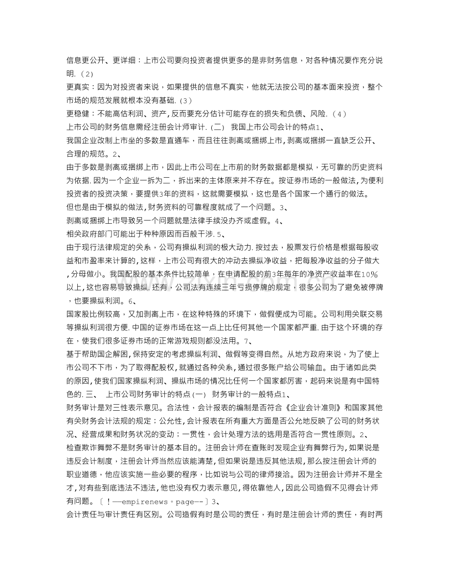 上市公司财务报表分析及信息披露案例及其启示.doc_第2页