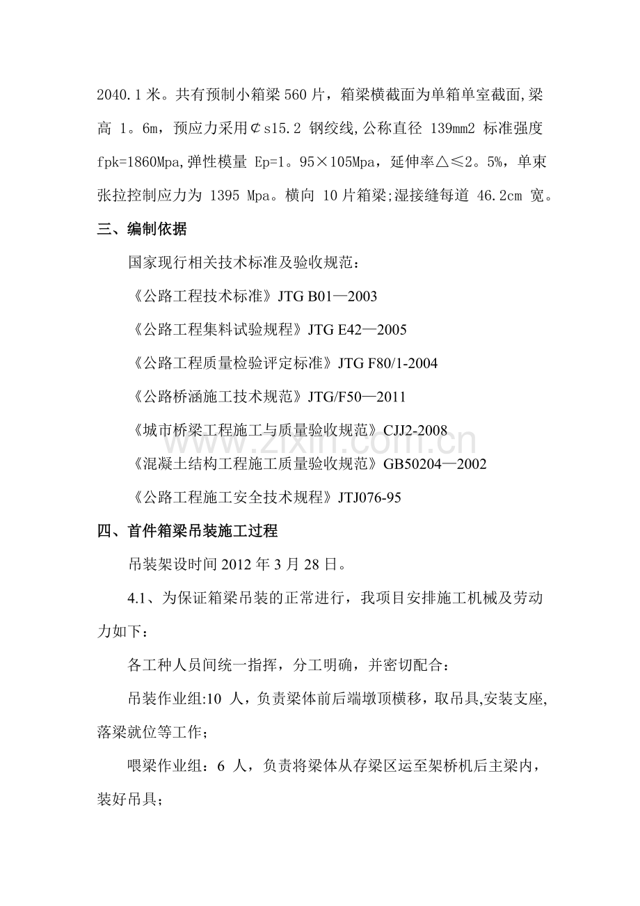 箱梁架设首件总结报告.doc_第2页