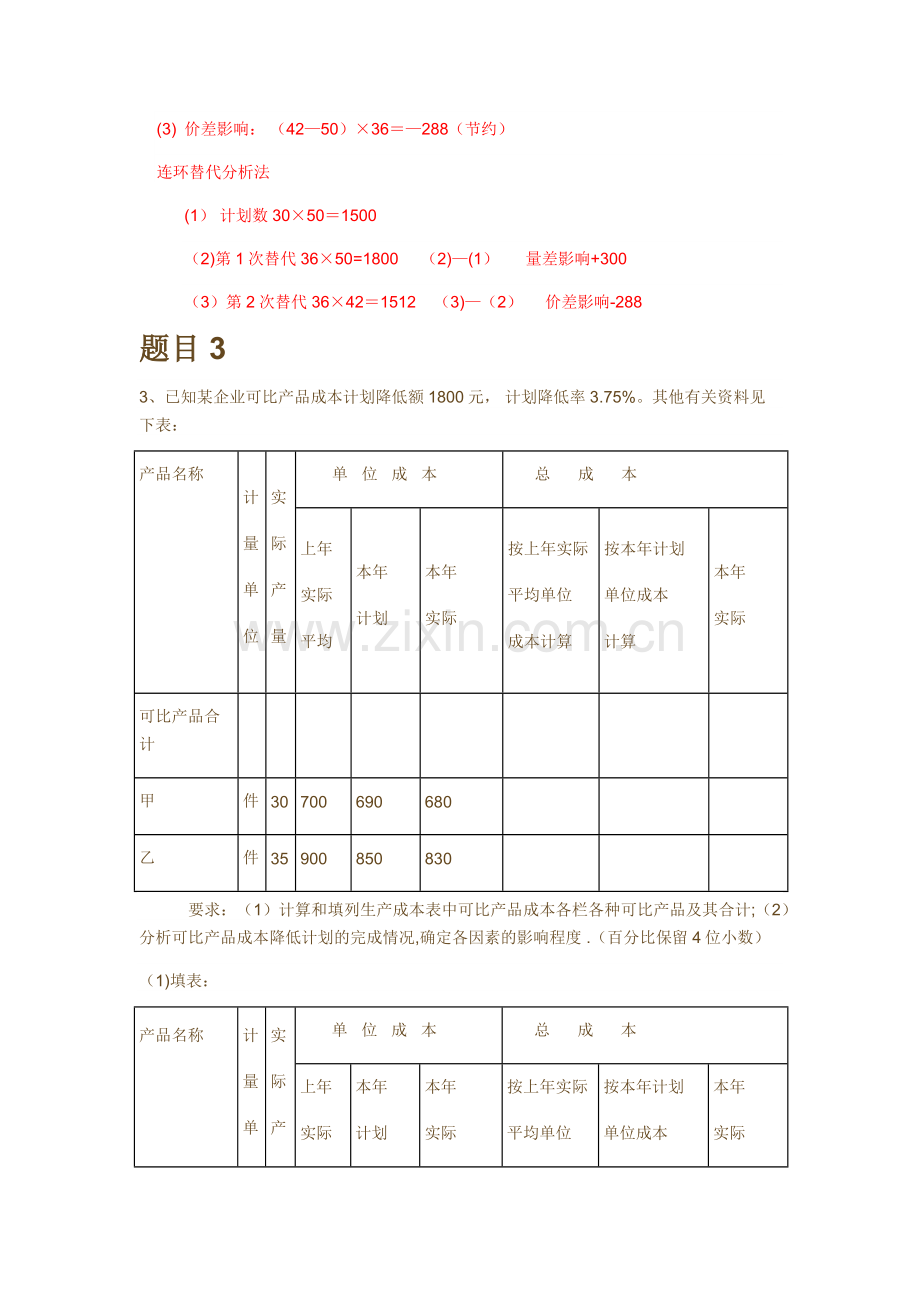 电大《成本会计》形考六答案.doc_第2页