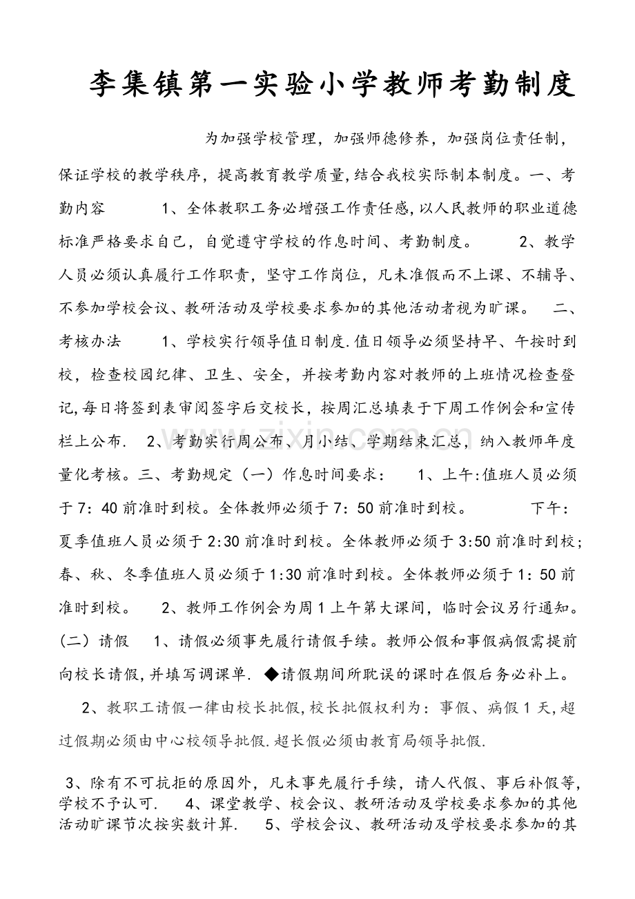 教师请销假及考勤制度.doc_第1页