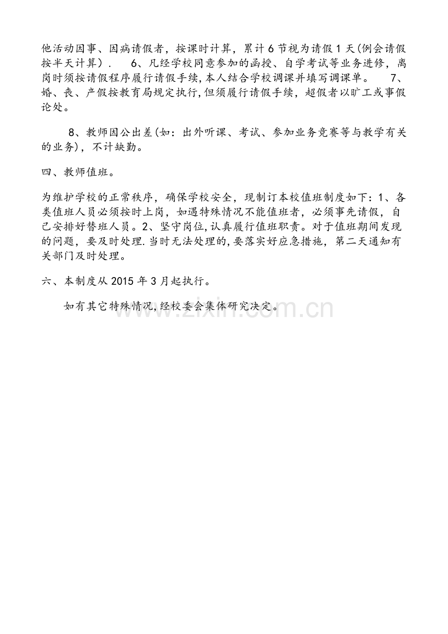 教师请销假及考勤制度.doc_第2页