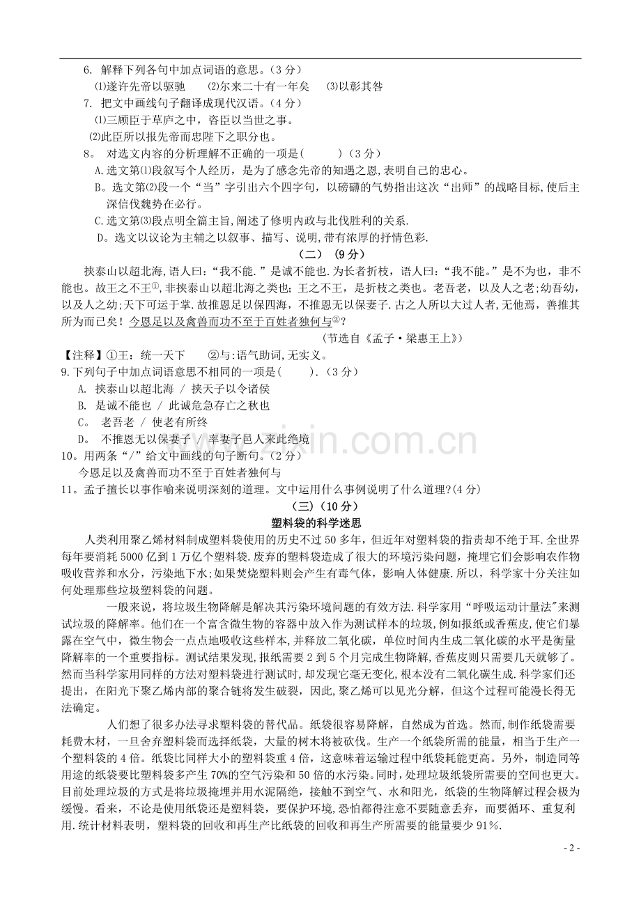 九年级语文第一次期末考试试题.doc_第2页