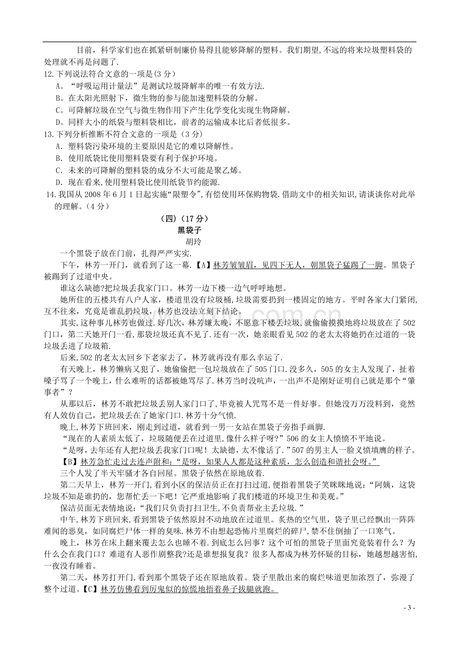 九年级语文第一次期末考试试题.doc_第3页