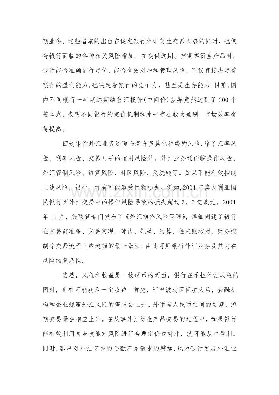 人民币汇率新机制对我国商业银行风险管理的挑战.doc_第3页