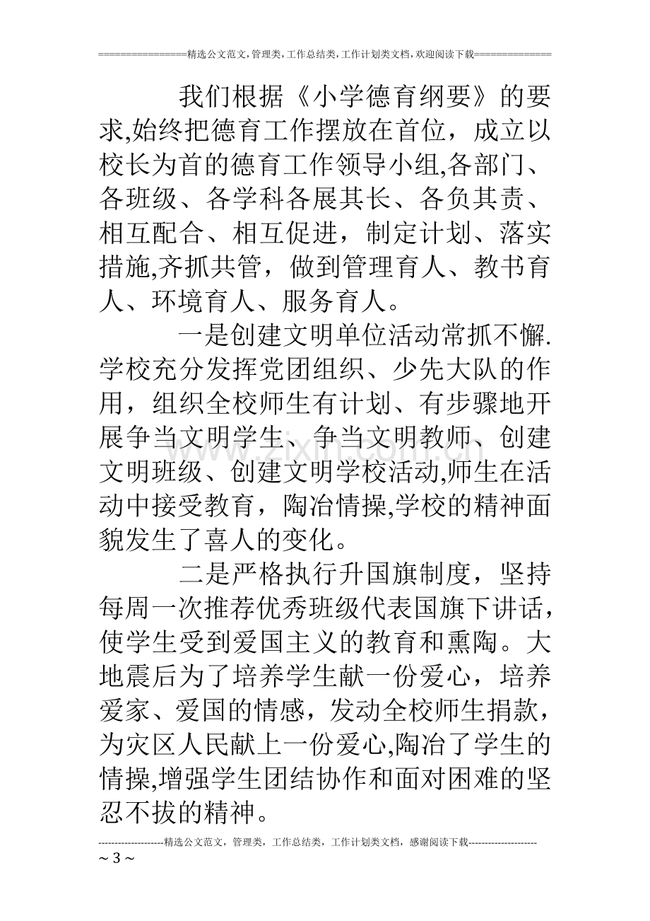 乡镇学校教学常规管理汇报材料.doc_第3页