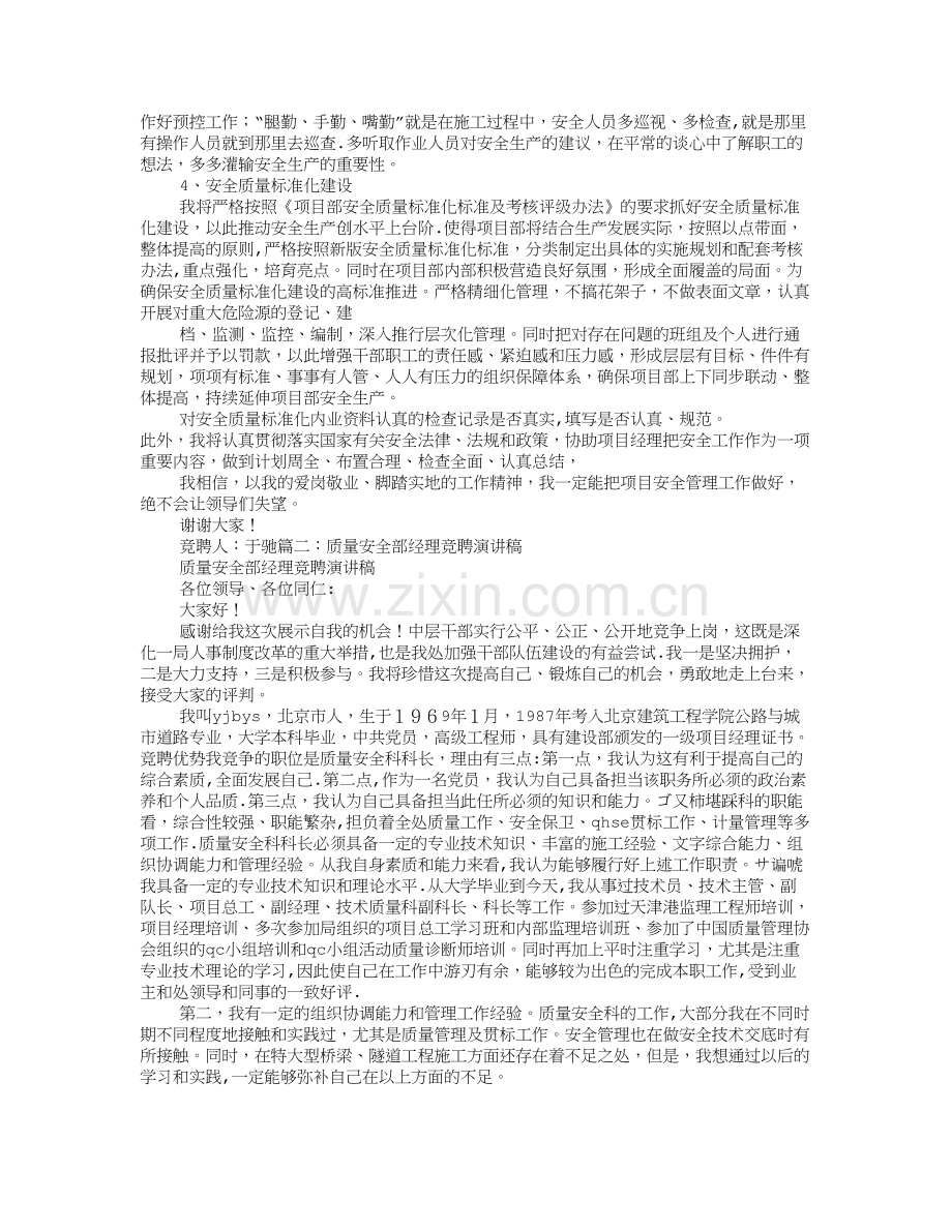 安全经理竞聘报告.doc_第2页