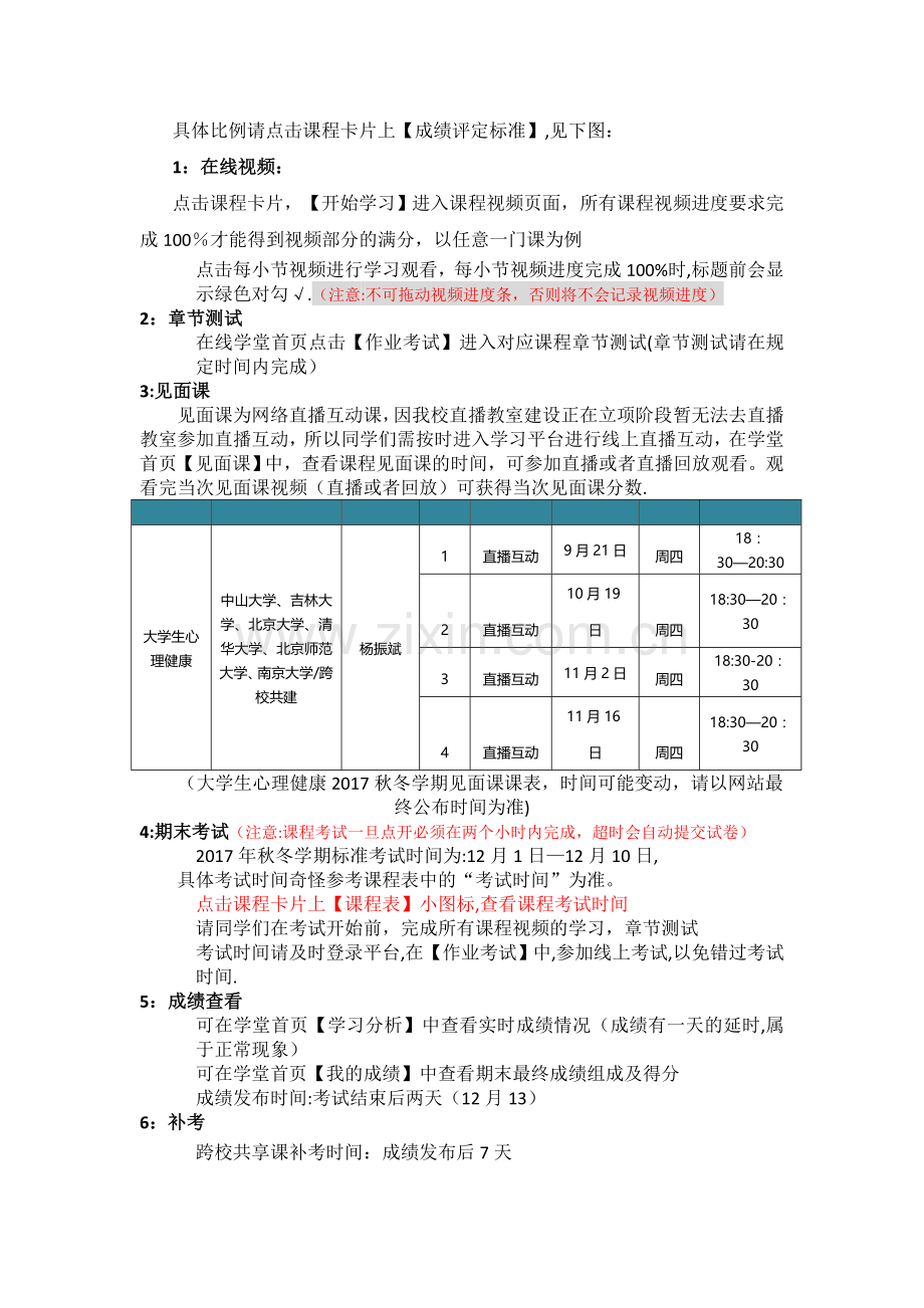 中山大学大学生心理健康在线课程选课指引.doc_第3页