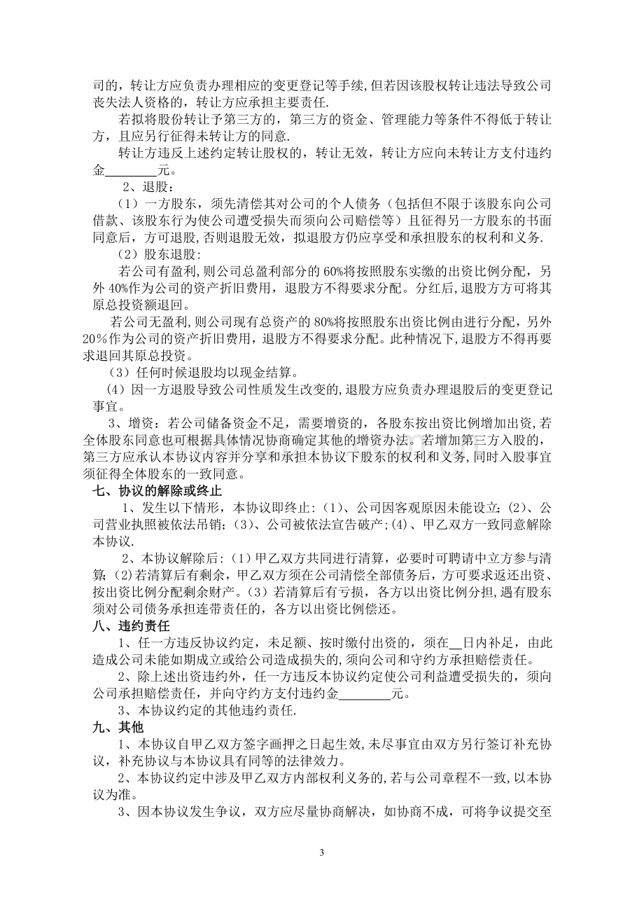 股东合作协议(二人合伙).doc_第3页