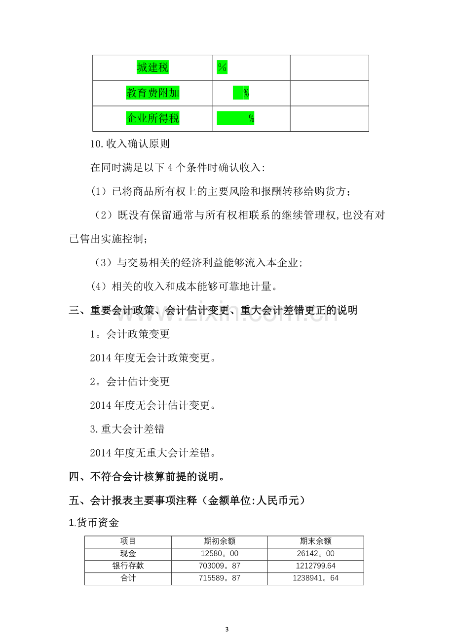 财务报表附注模板.doc_第3页