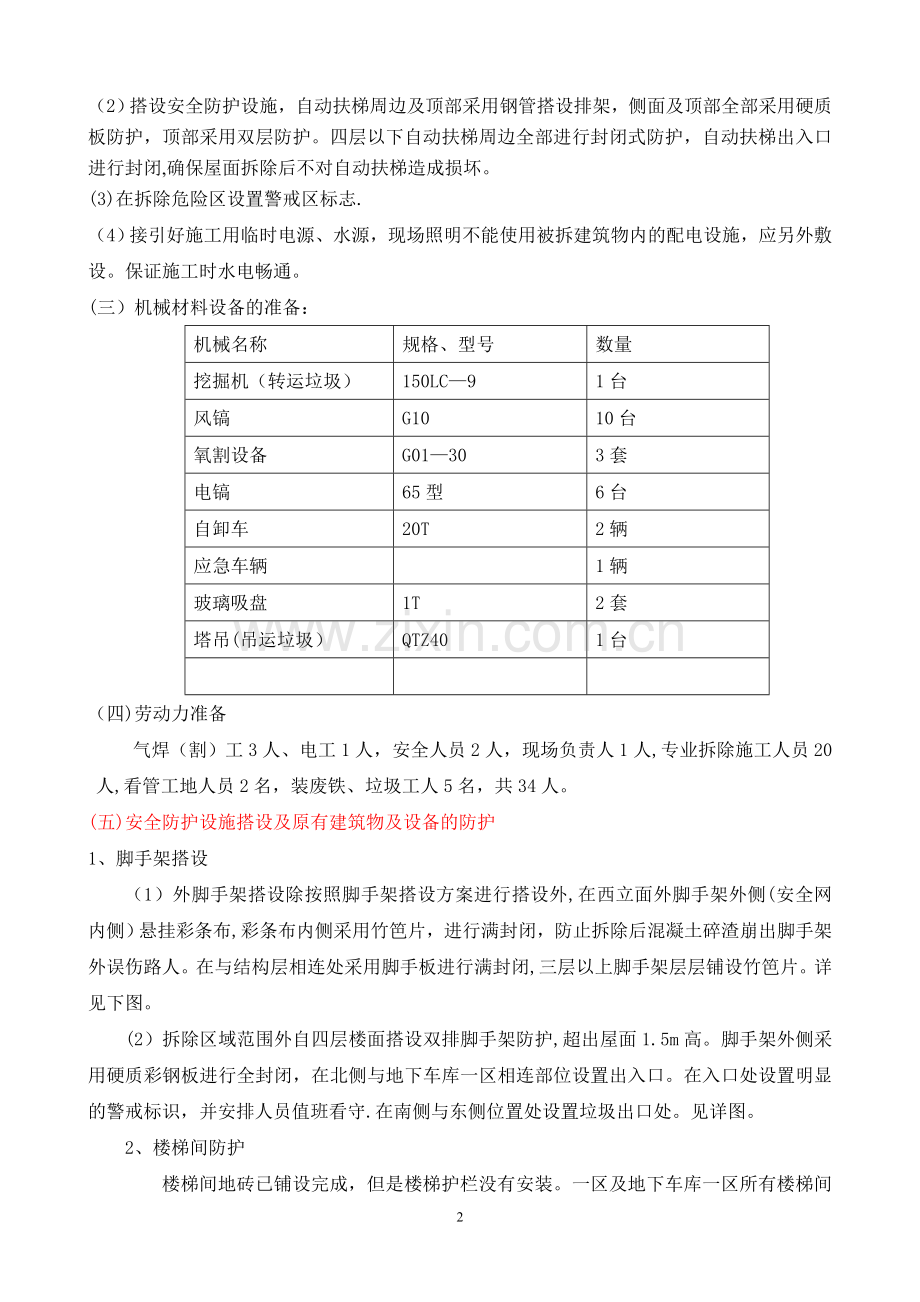 拆除工程施工方案(论证).doc_第3页