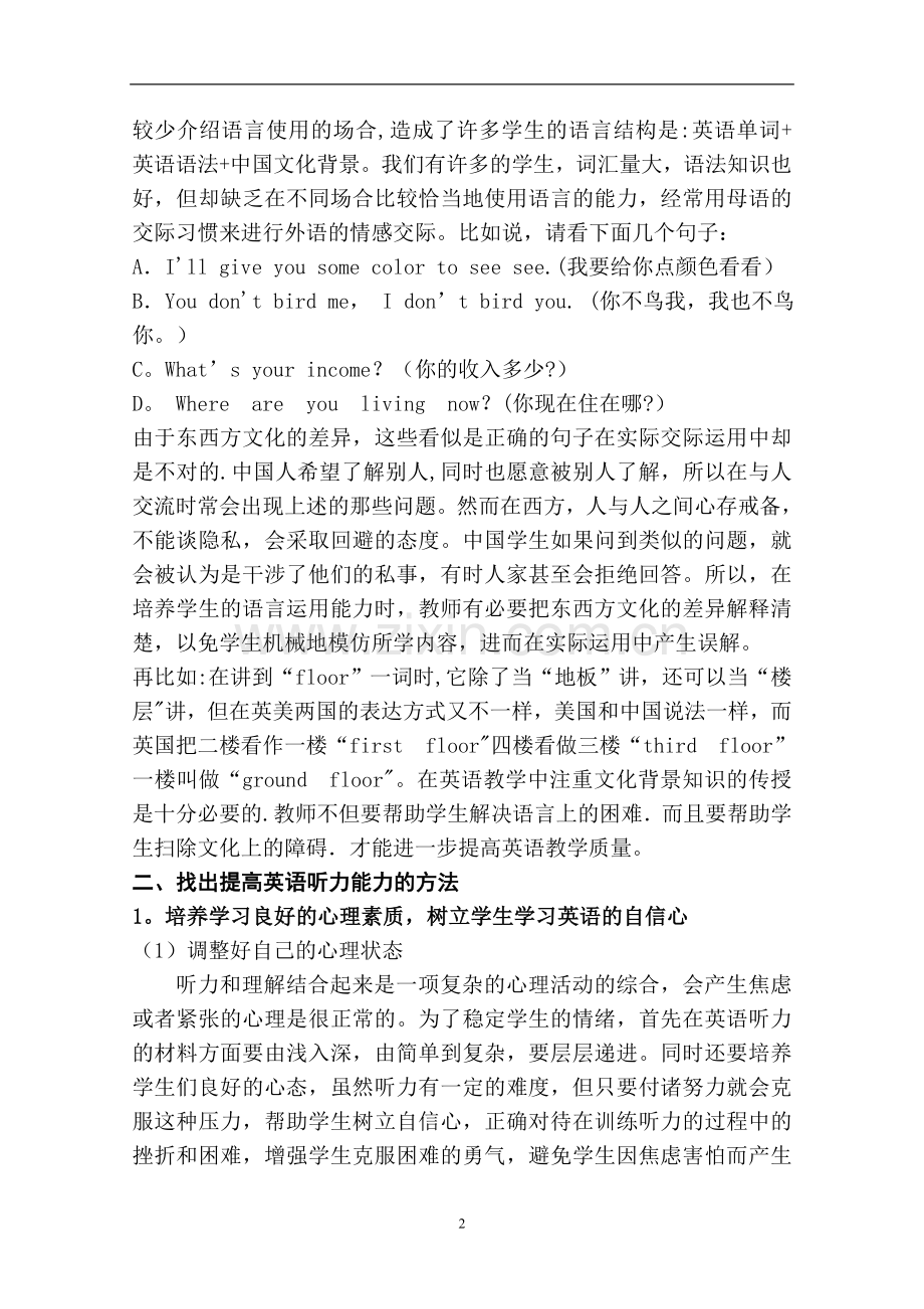 浅谈如何提高英语听力能力.doc_第2页