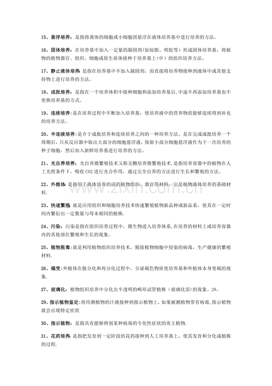 植物细胞工程复习资料.doc_第2页