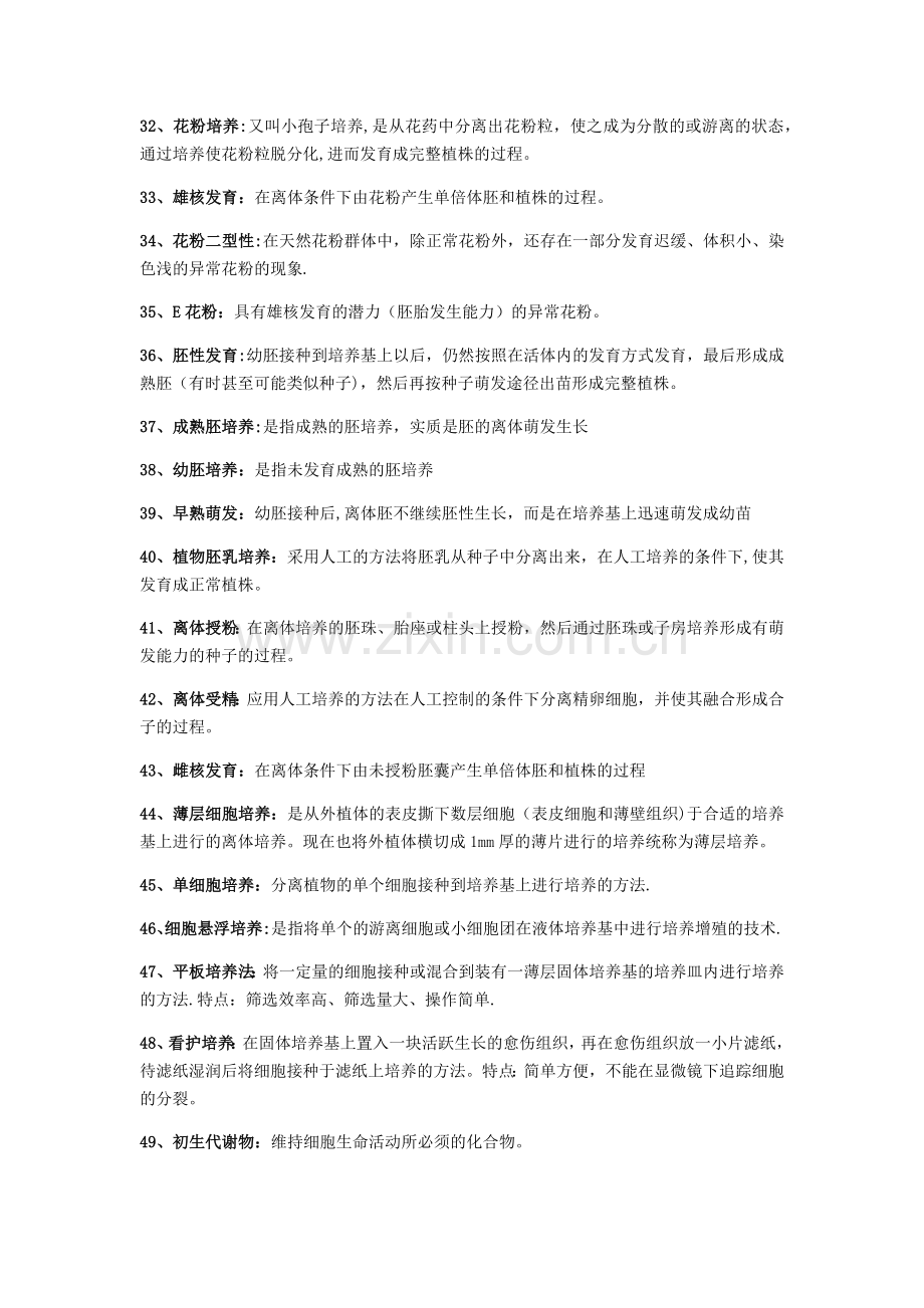 植物细胞工程复习资料.doc_第3页