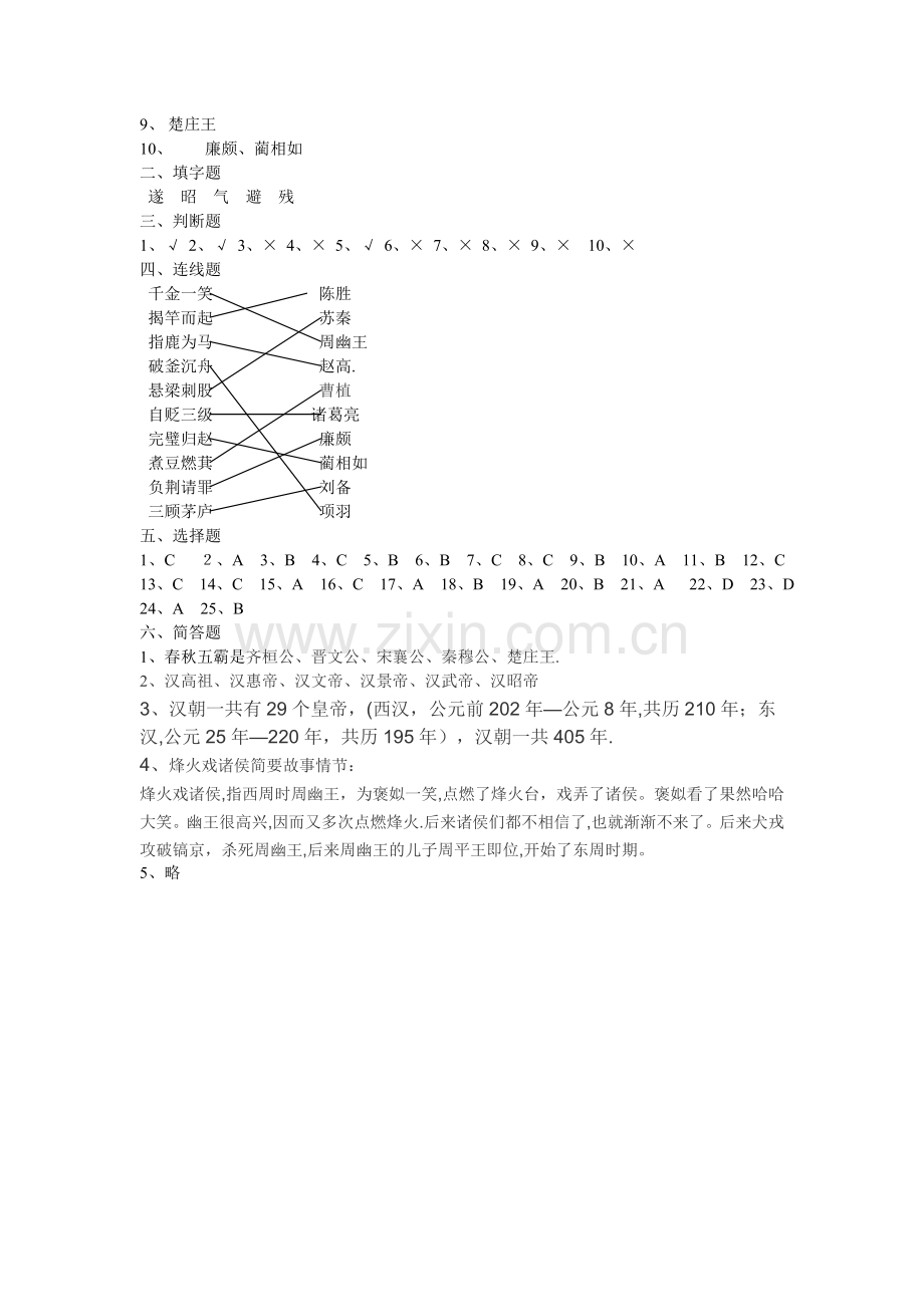 林汉达试卷.doc_第3页