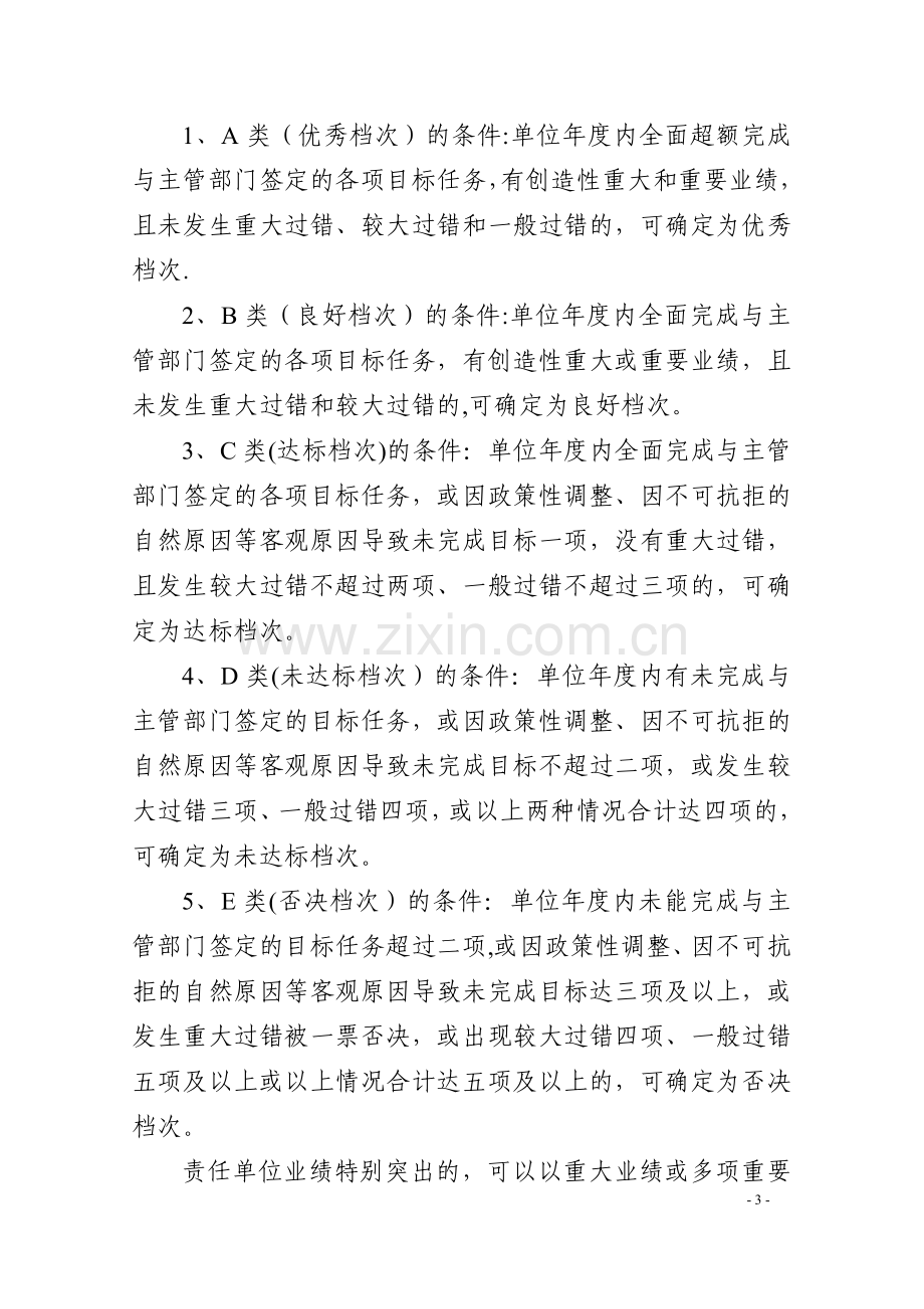 洛阳市事业单位绩效考核暂行办法.doc_第3页