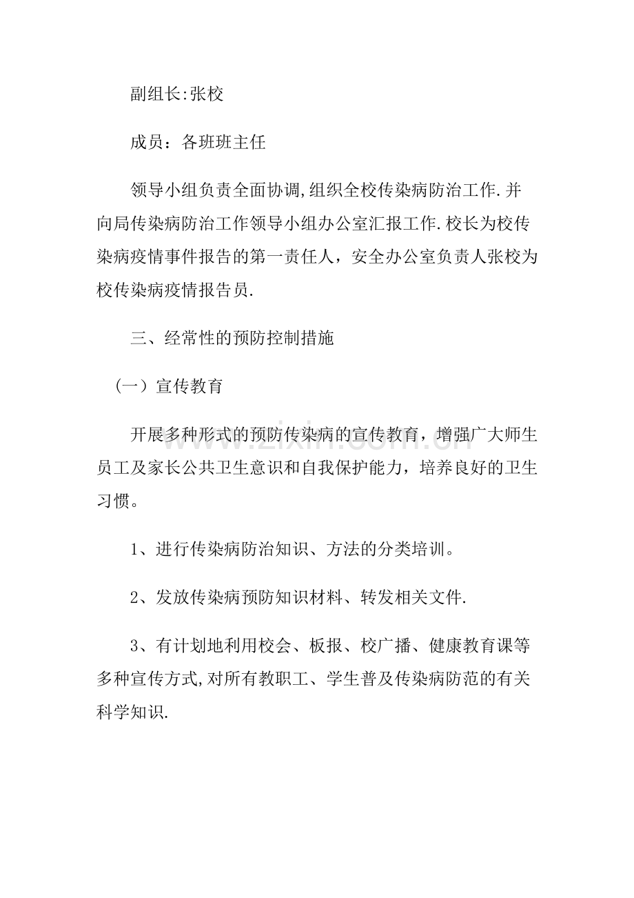 小学传染病防控方案.doc_第2页