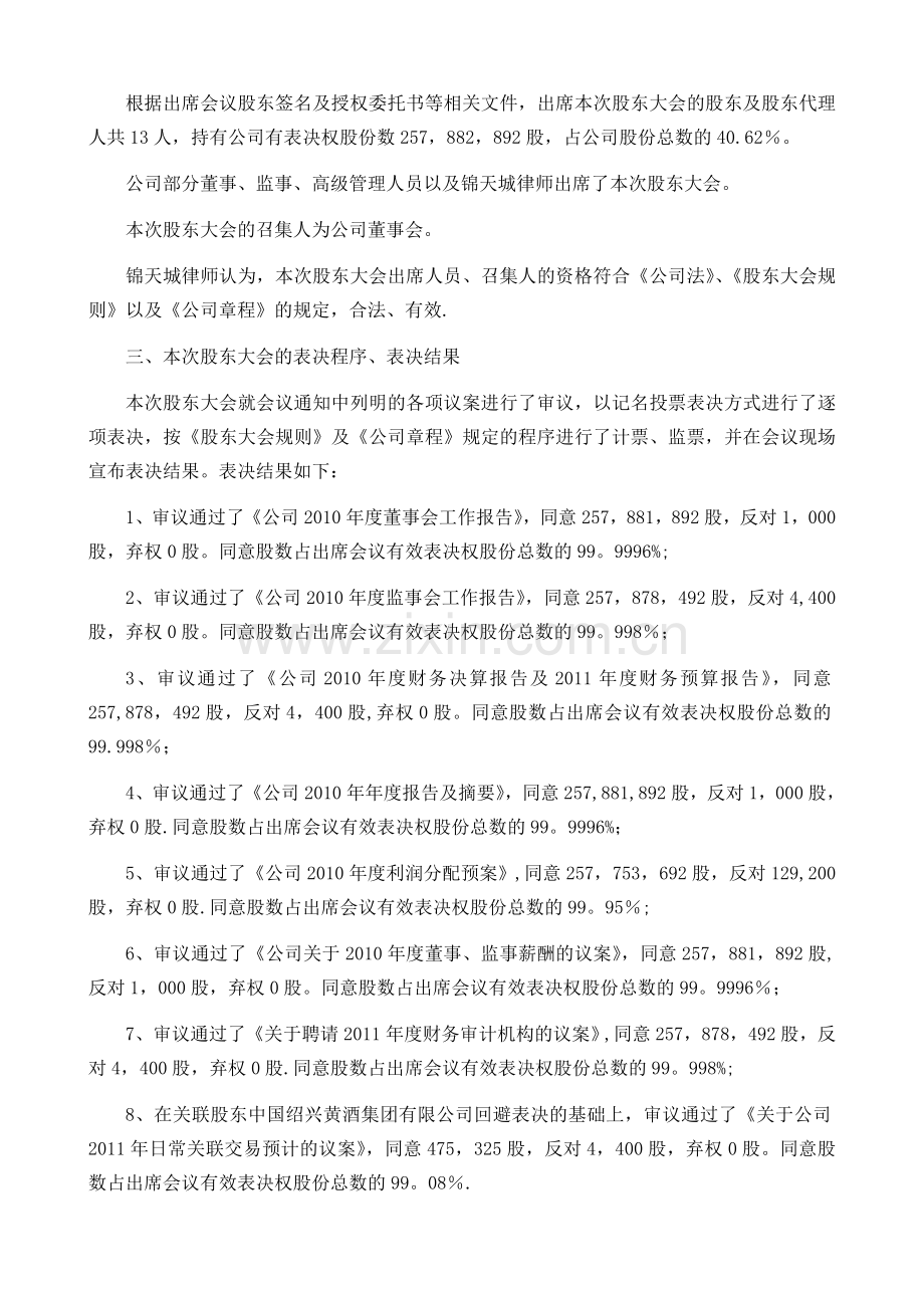 上海市锦天城律师事务所.doc_第2页