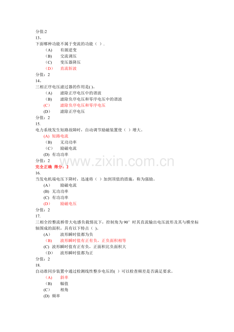 电力系统自动装置(本科).doc_第3页