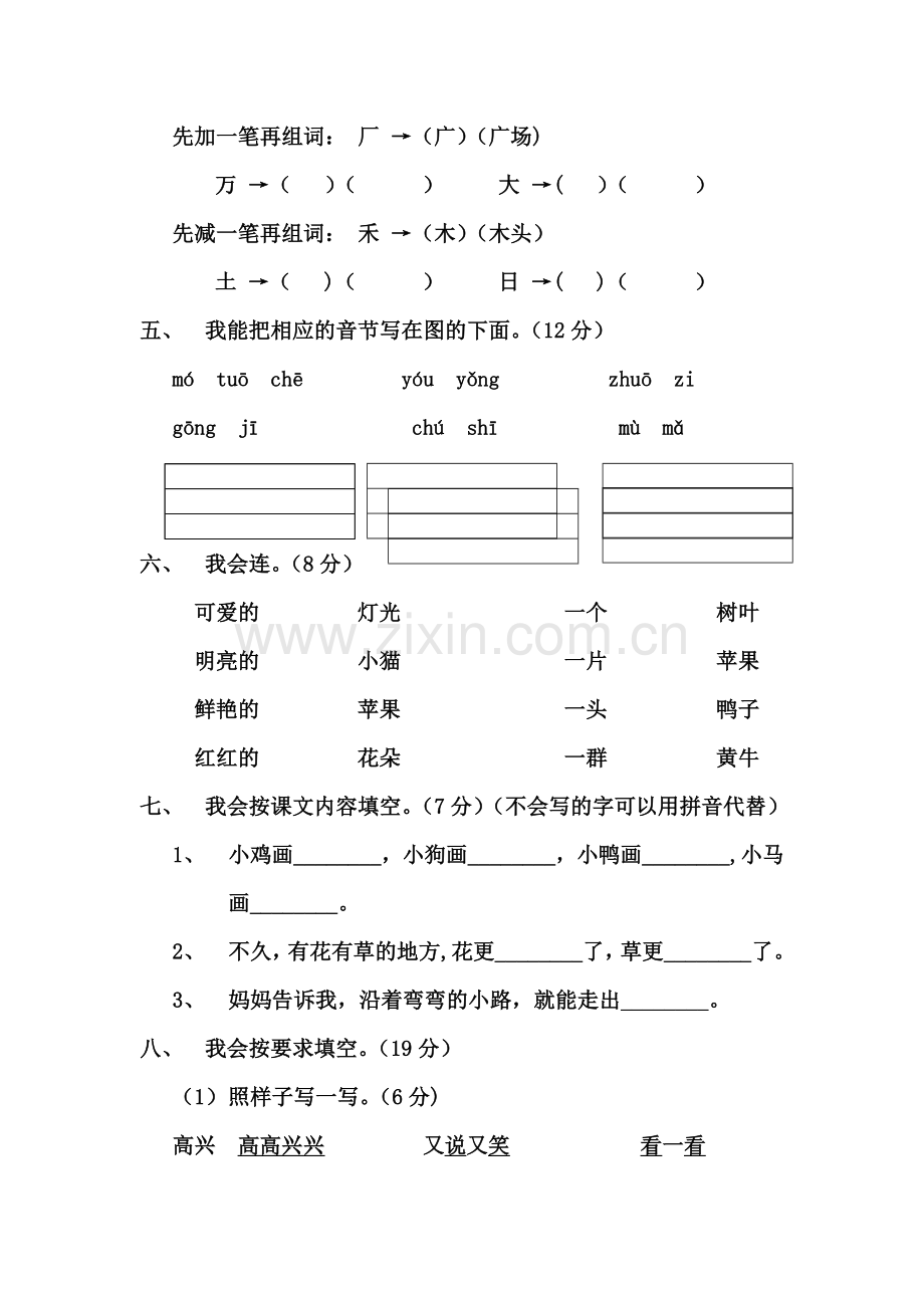 人教版一年级上册语文期末考试试卷.doc_第2页