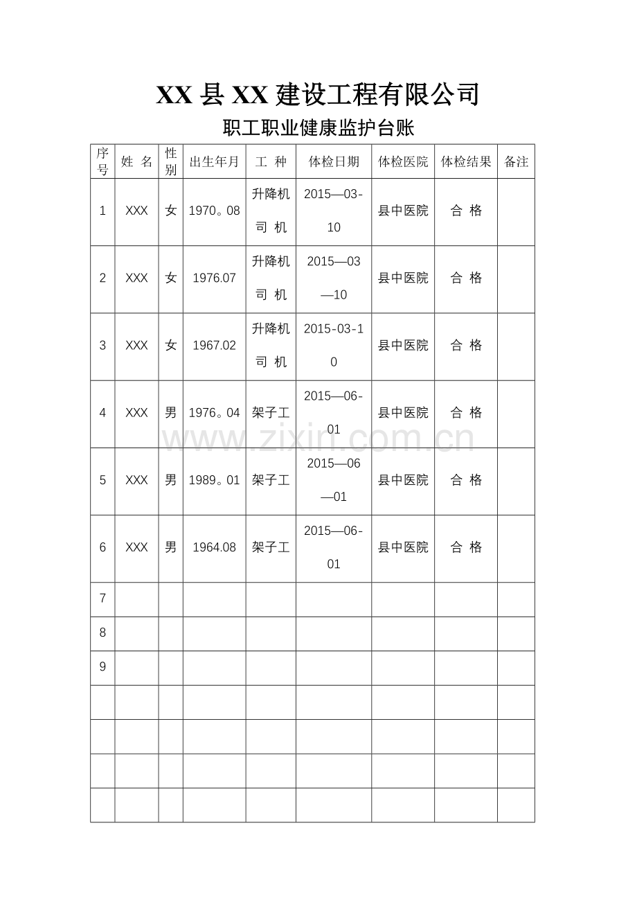 职工职业健康监护台账.doc_第1页