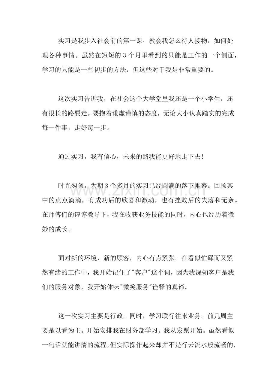 行政实习自我鉴定范文.doc_第2页