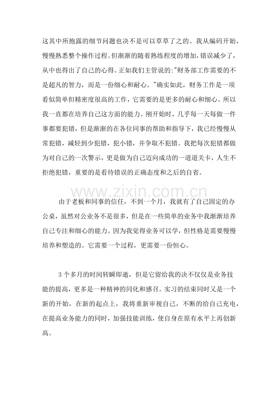 行政实习自我鉴定范文.doc_第3页