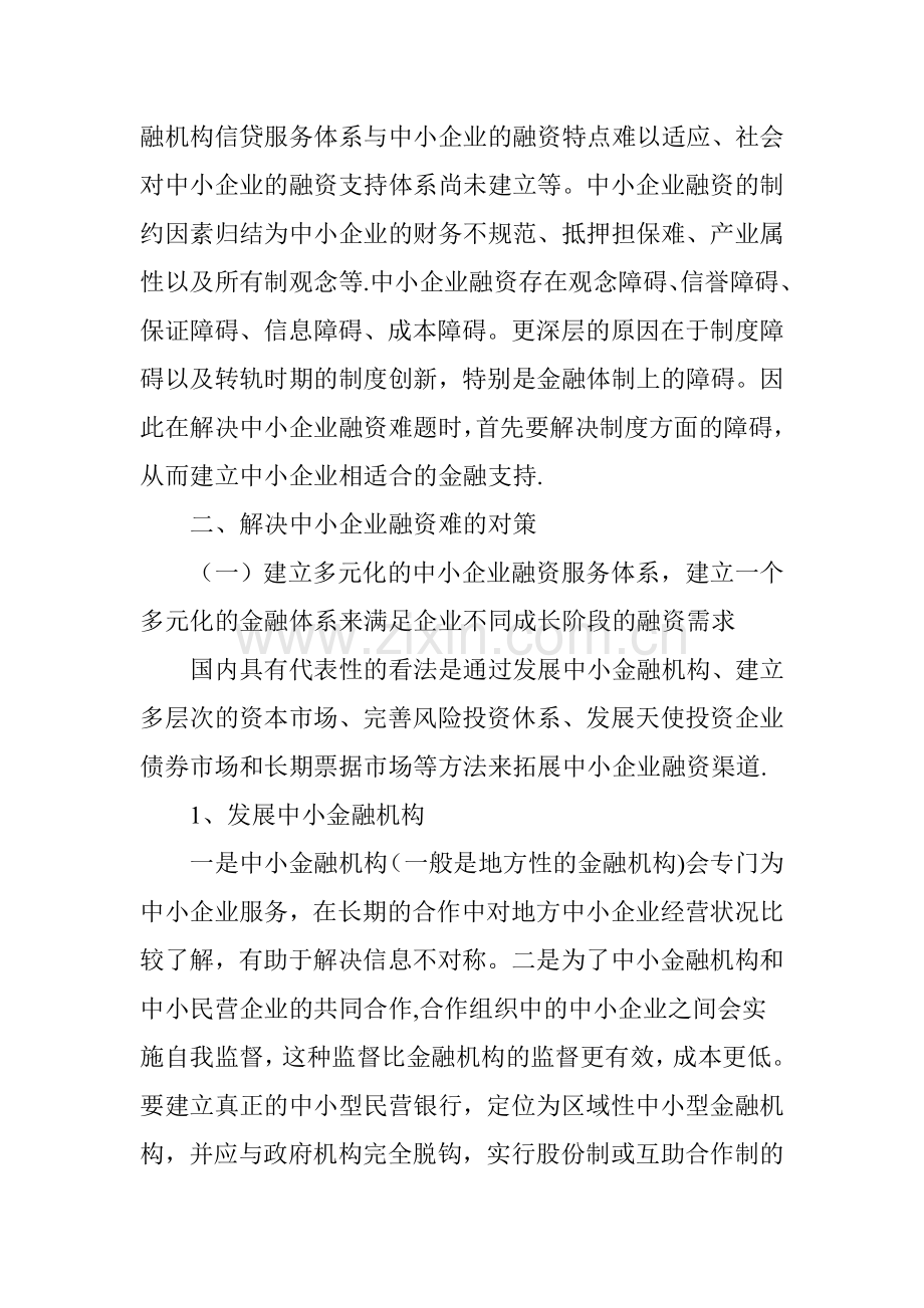 中小企业融资国际比较.doc_第2页