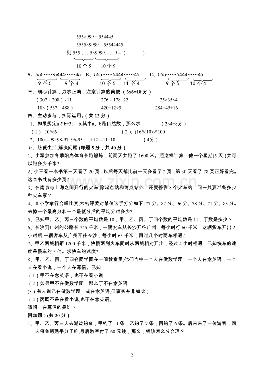 苏教版四年级上册数学期末测试卷-及答案.doc_第2页